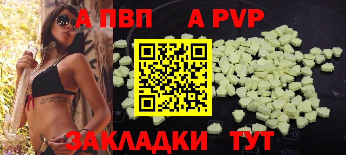 A-PVP кристаллы Михайловск