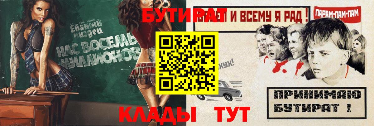 БУТИРАТ BDO Михайловск