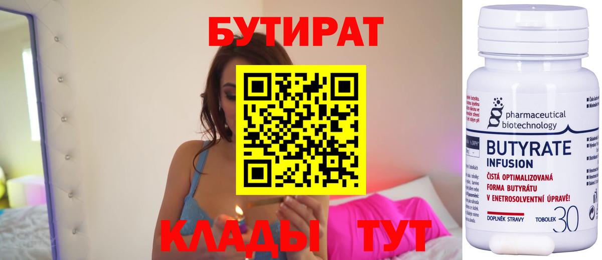 Бутират BDO 33%  Вход с VPN  БУТИРАТ  Михайловск 