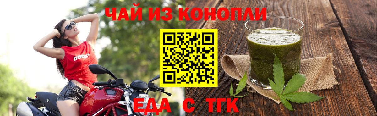 Еда ТГК конопля  Вход с VPN  Михайловск 