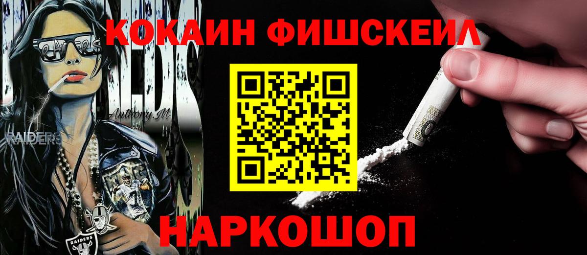 Cocaine Боливия  Cocaine Fish Scale  Михайловск  Cocaine  Вход с VPN 