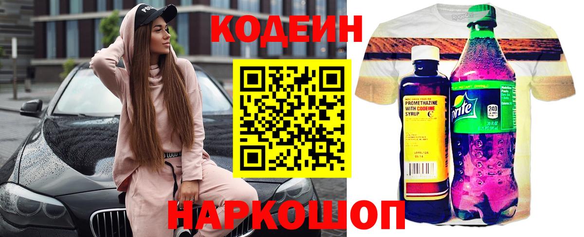 Codein напиток Lean (лин)  Вход с VPN  Кодеиновый сироп Lean Purple Drank  Михайловск 