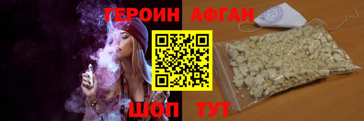 Героин VHQ Михайловск