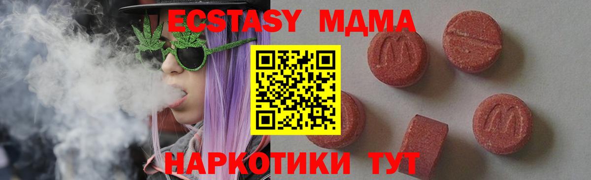 Михайловск  MDMA crystal  МДМА Molly  MDMA  Вход с VPN 