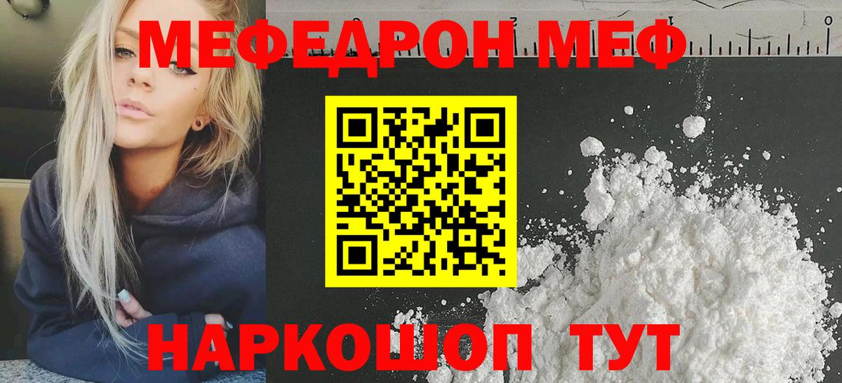 Меф кристаллы Михайловск
