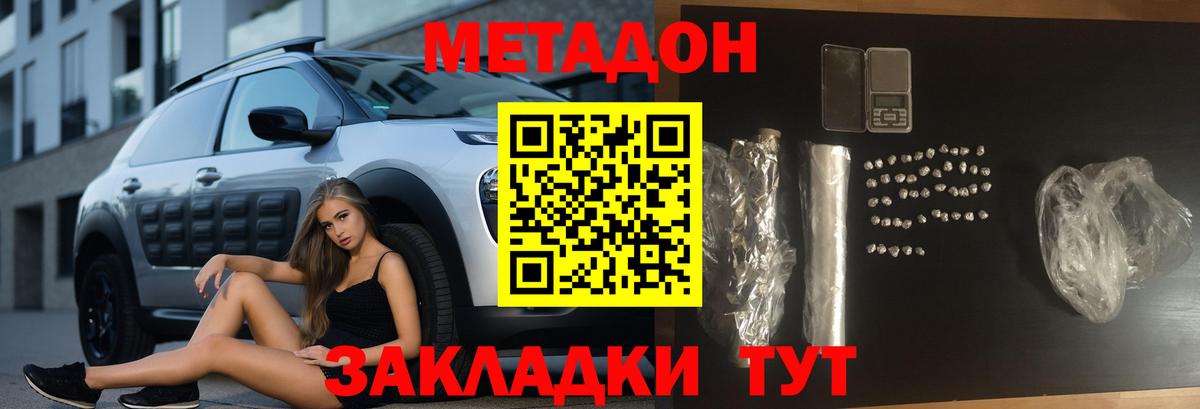 Метадон methadone  МЕТАДОН белоснежный  Михайловск  Вход с VPN 