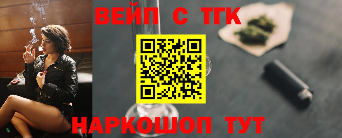 ТГК вейп с тгк Михайловск